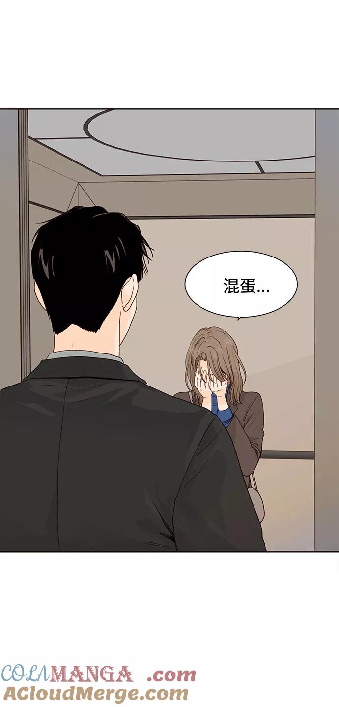 《高风险恋爱》第18话 第55页