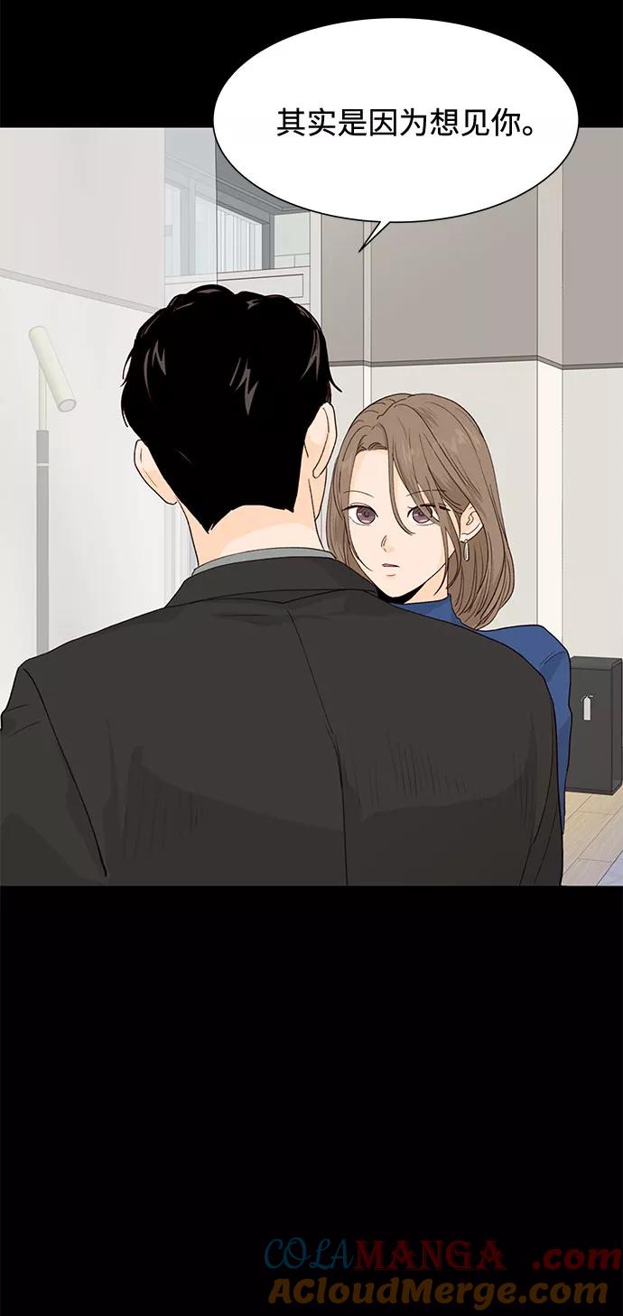 《高风险恋爱》第19话 第70页