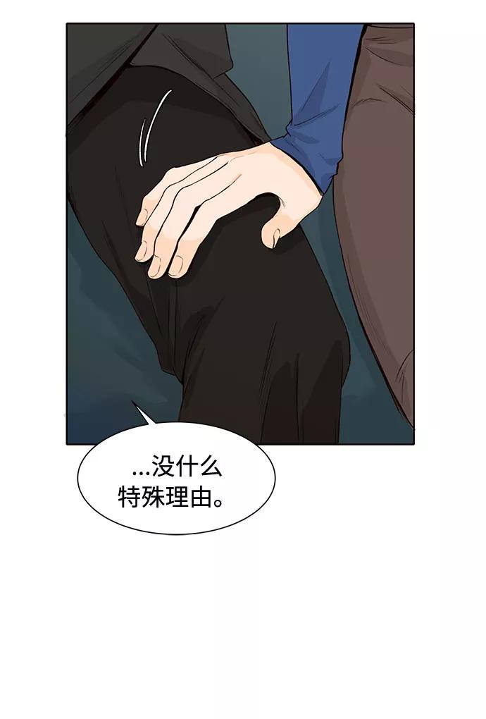 《高风险恋爱》第19话 第30页