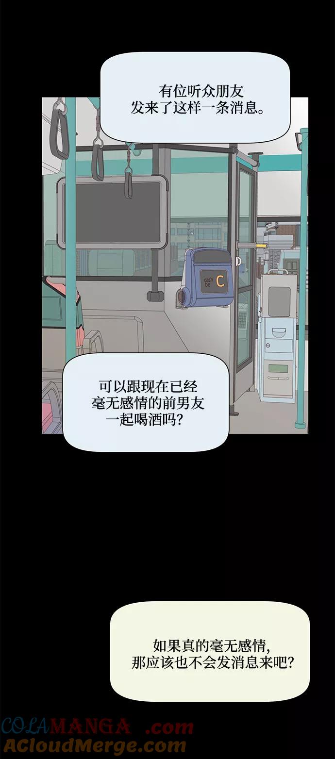 《高风险恋爱》第19话 第4页