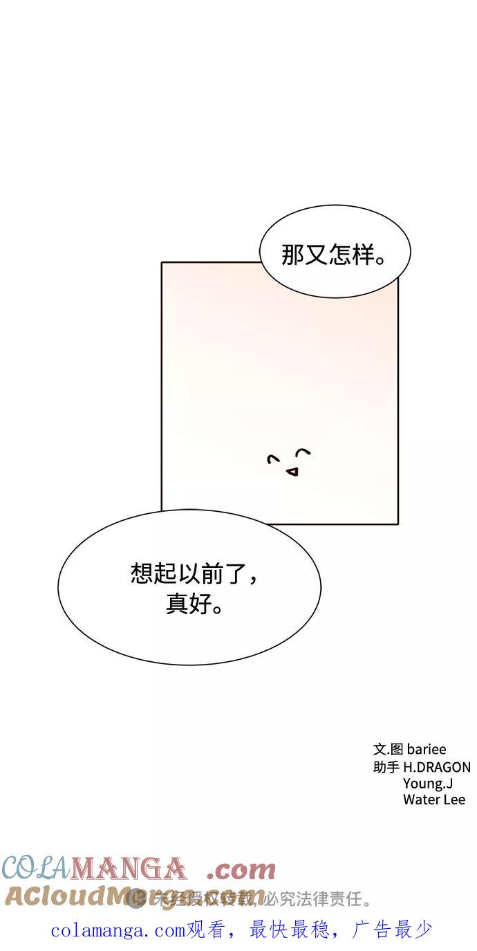 《高风险恋爱》第19话 第79页