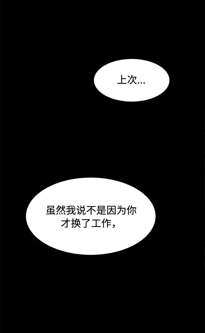 《高风险恋爱》第19话 第69页