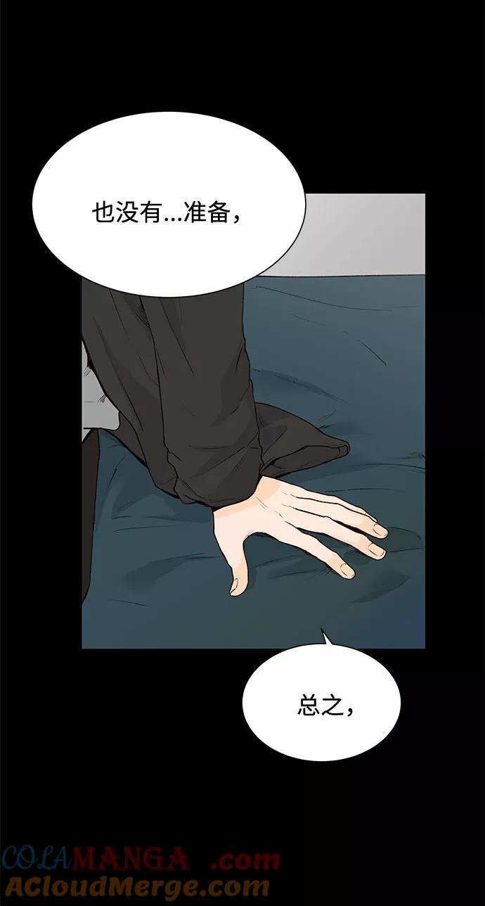 《高风险恋爱》第19话 第64页
