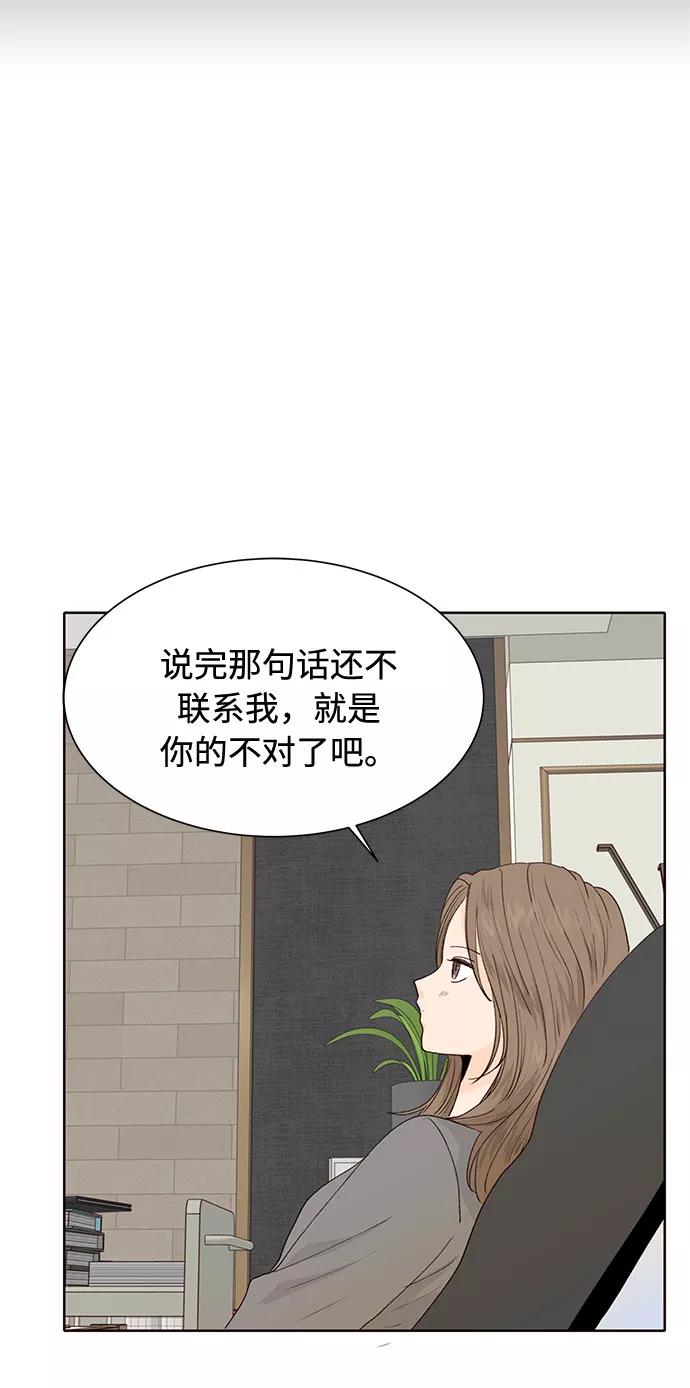 《高风险恋爱》第19话 第72页