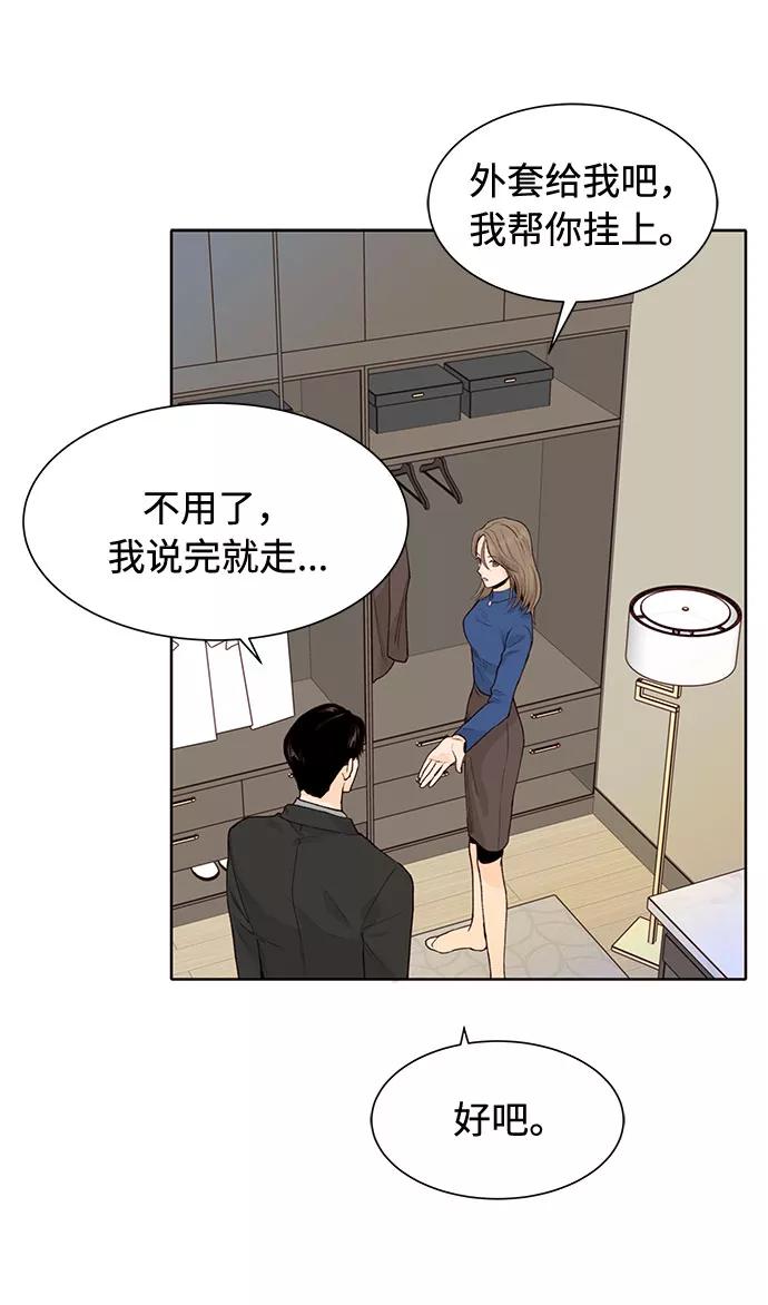 《高风险恋爱》第19话 第20页