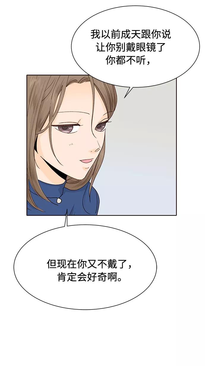 《高风险恋爱》第19话 第27页