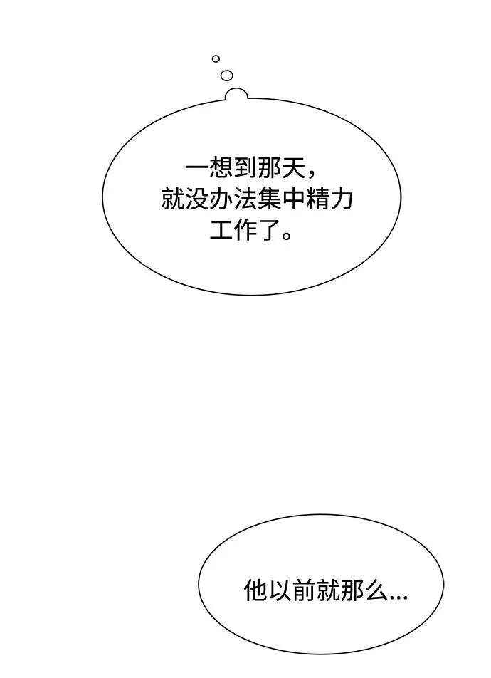 《高风险恋爱》第19话 第57页