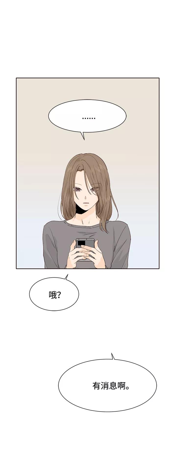 《高风险恋爱》第19话 第75页