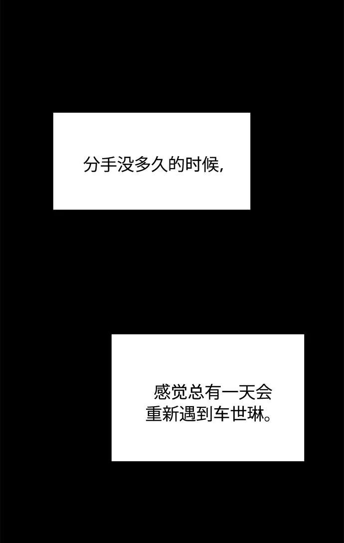 《高风险恋爱》第19话 第8页