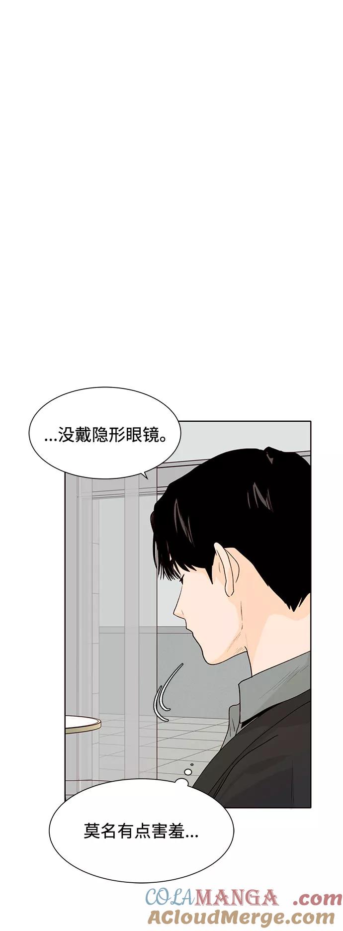 《高风险恋爱》第19话 第28页