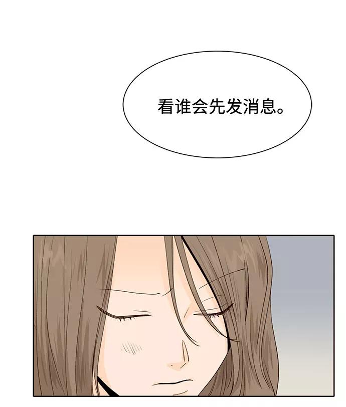 《高风险恋爱》第19话 第56页