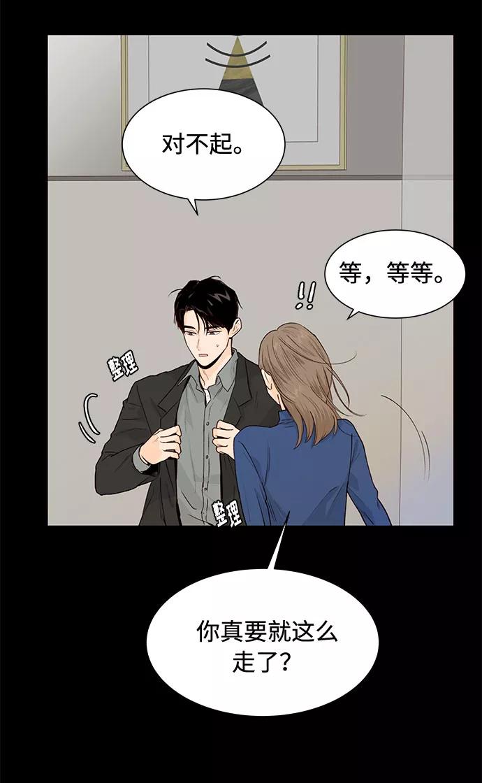 《高风险恋爱》第19话 第65页