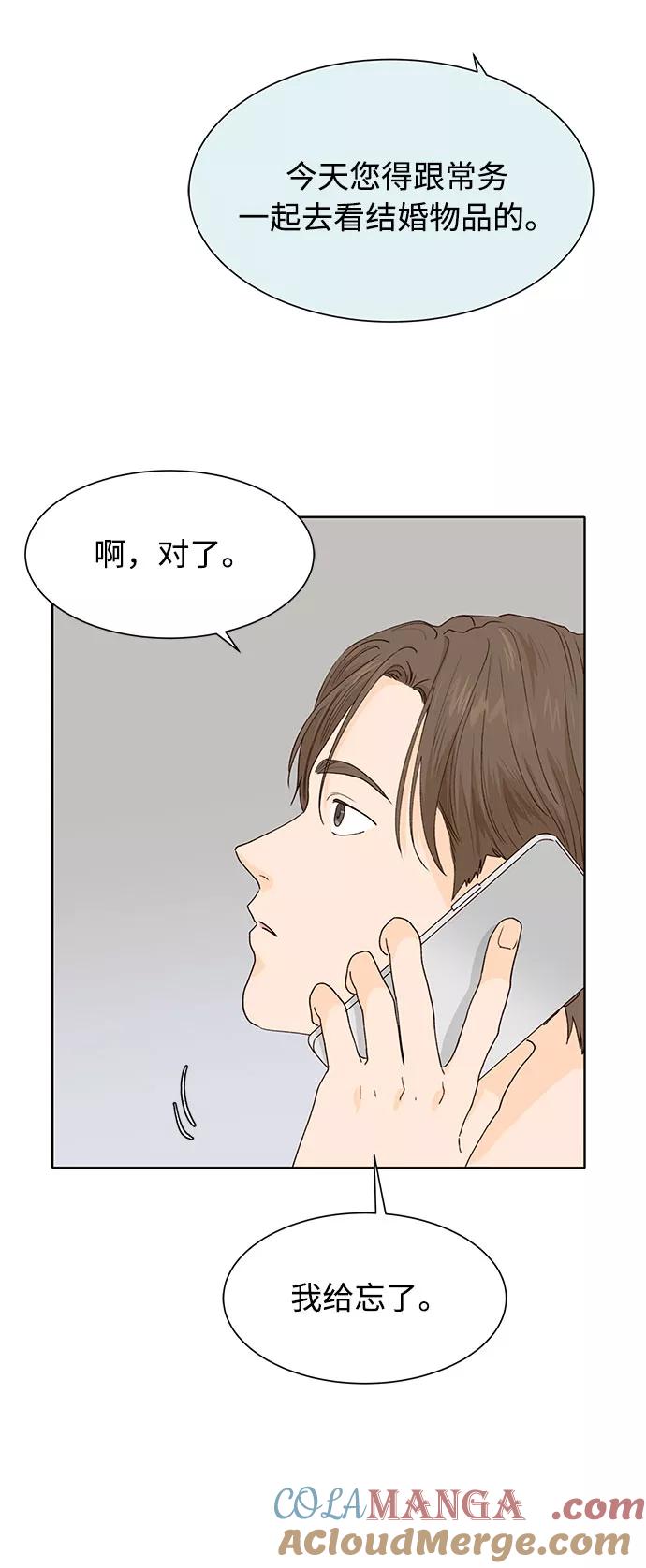 《高风险恋爱》第20话 第37页