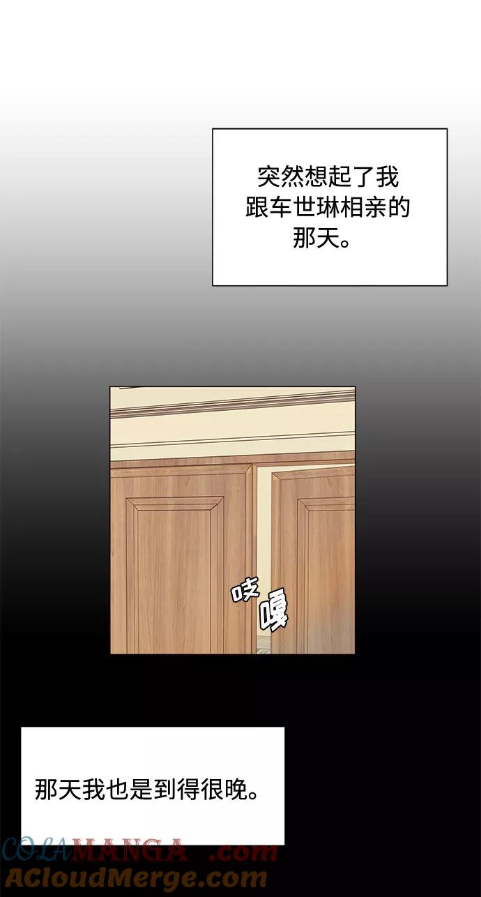 《高风险恋爱》第20话 第40页