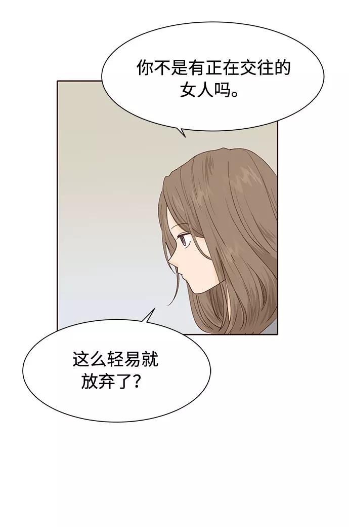 《高风险恋爱》第20话 第62页