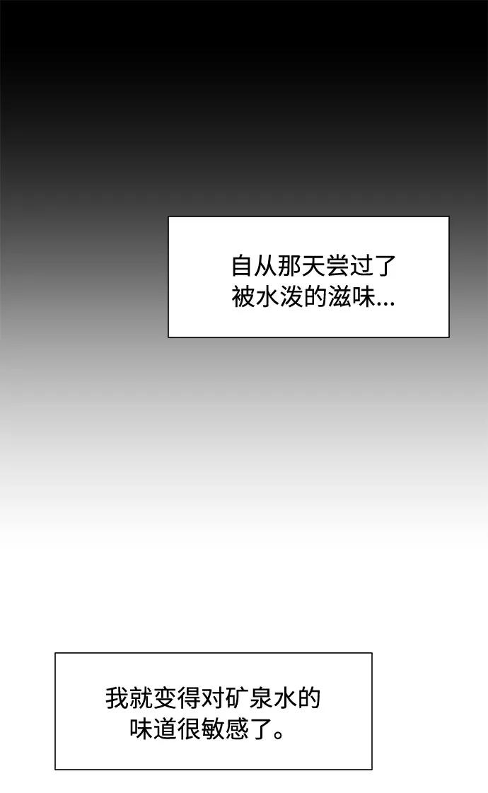 《高风险恋爱》第20话 第48页