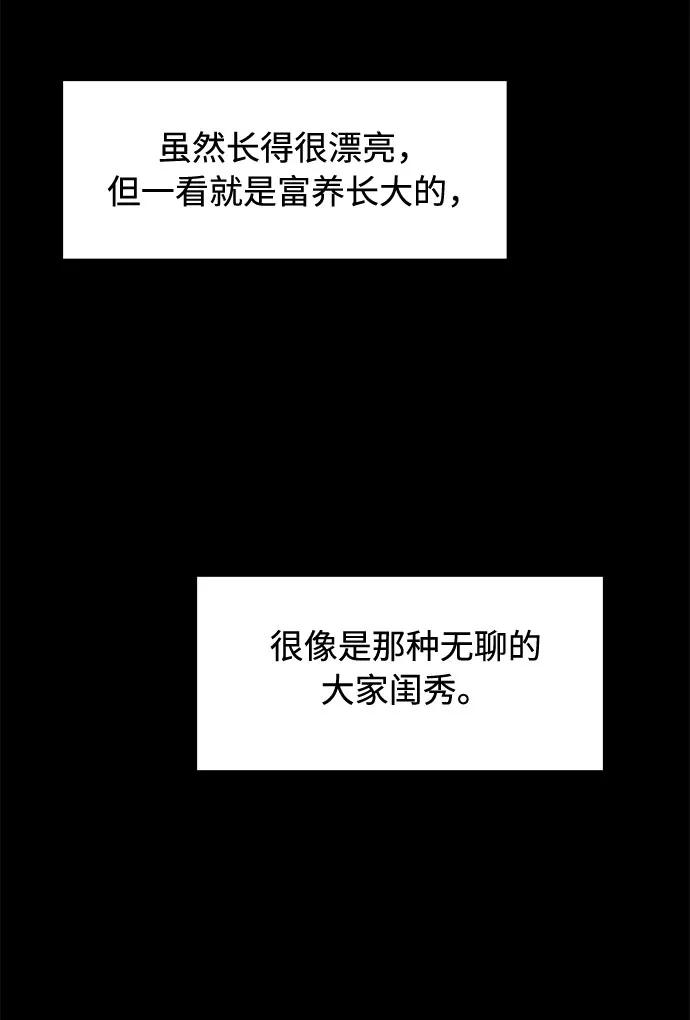 《高风险恋爱》第20话 第44页