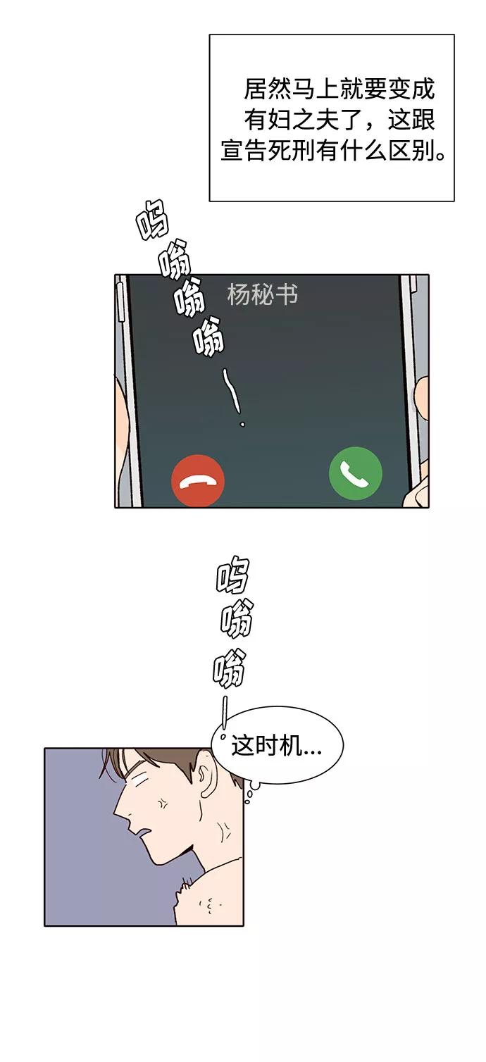 《高风险恋爱》第20话 第35页