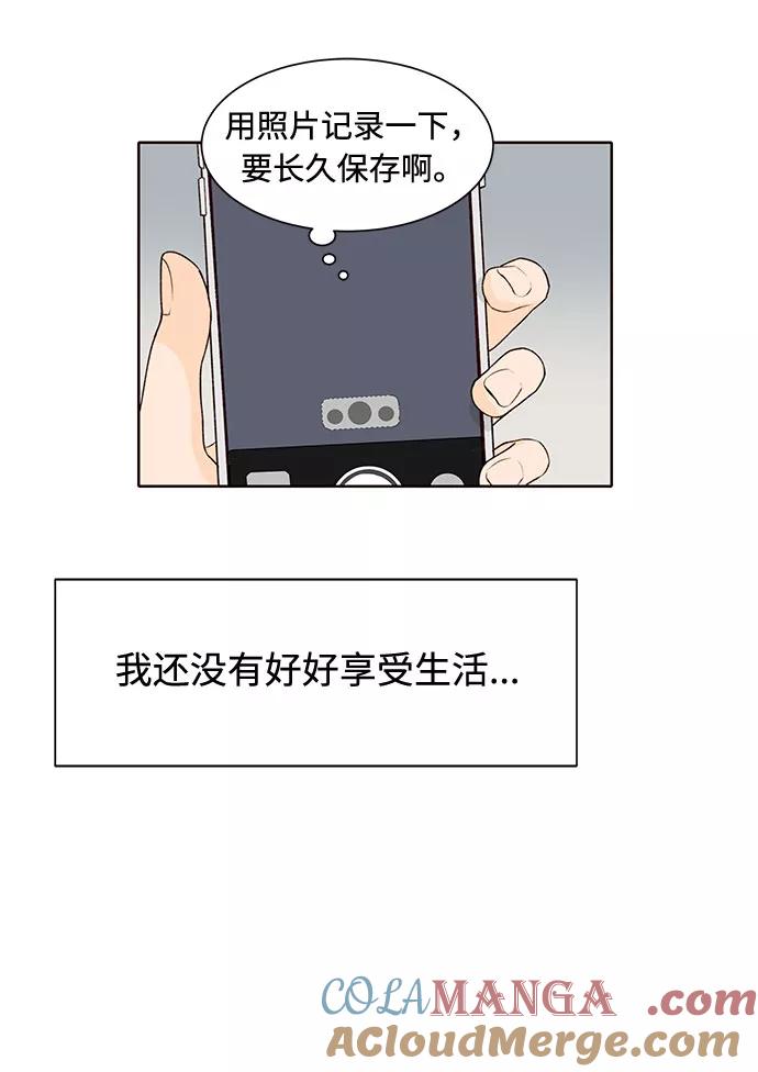 《高风险恋爱》第20话 第34页
