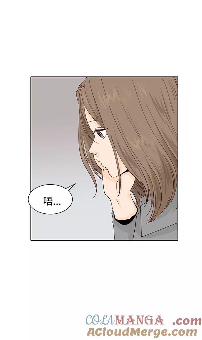 《高风险恋爱》第20话 第52页