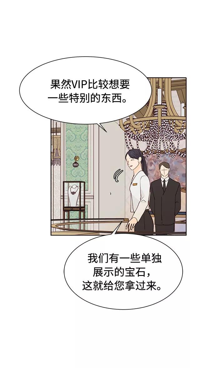《高风险恋爱》第20话 第57页