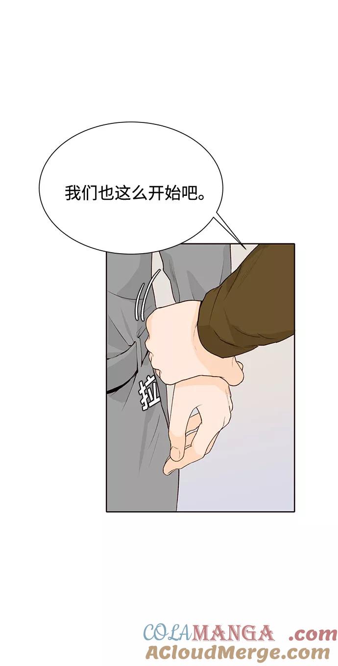 《高风险恋爱》第20话 第67页