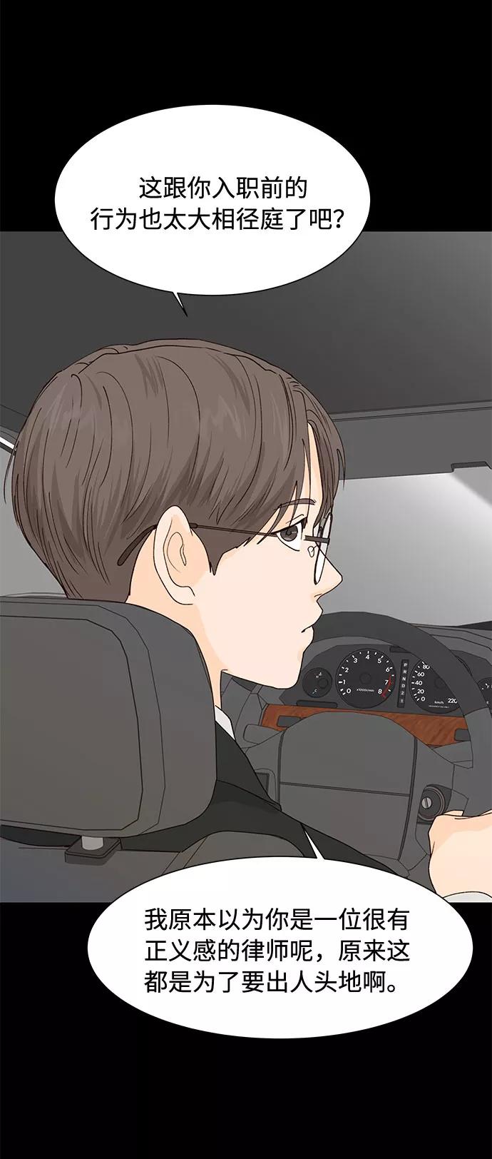 《高风险恋爱》第21话 第45页