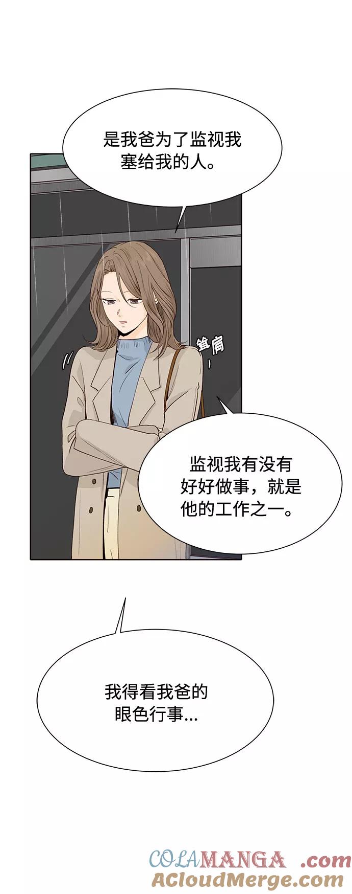 《高风险恋爱》第21话 第52页