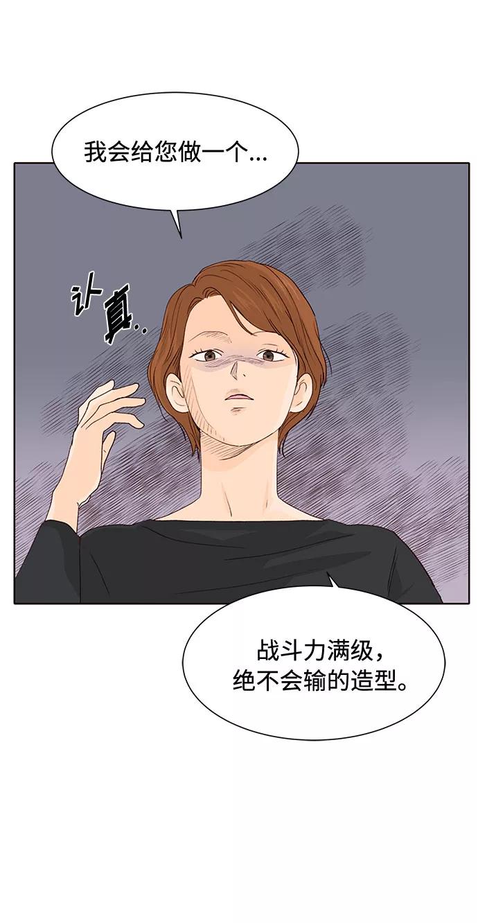 《高风险恋爱》第21话 第26页