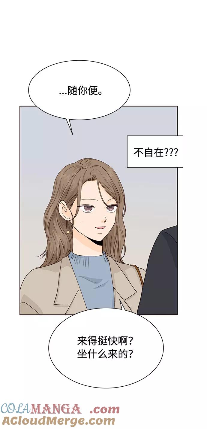 《高风险恋爱》第21话 第34页