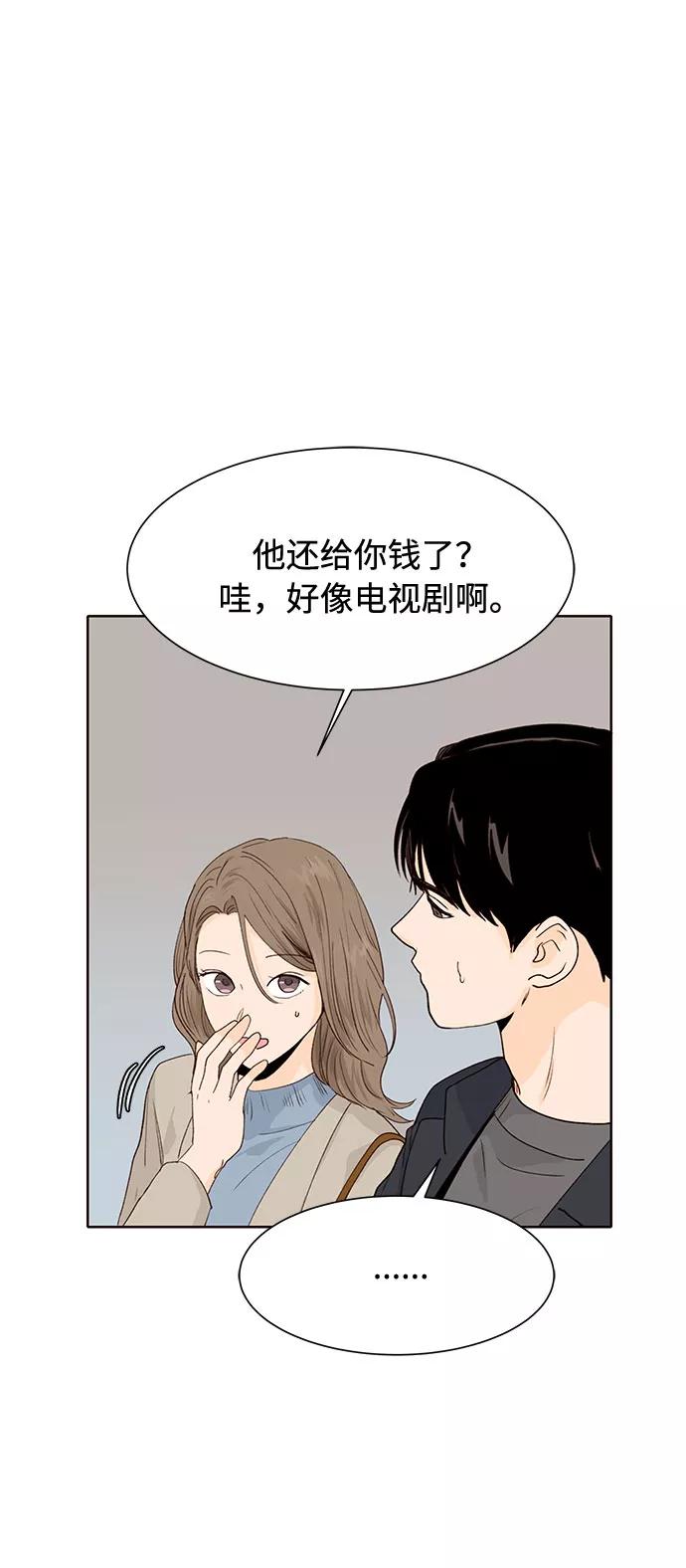 《高风险恋爱》第21话 第54页