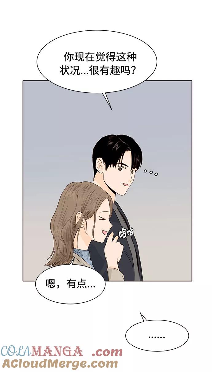 《高风险恋爱》第21话 第55页