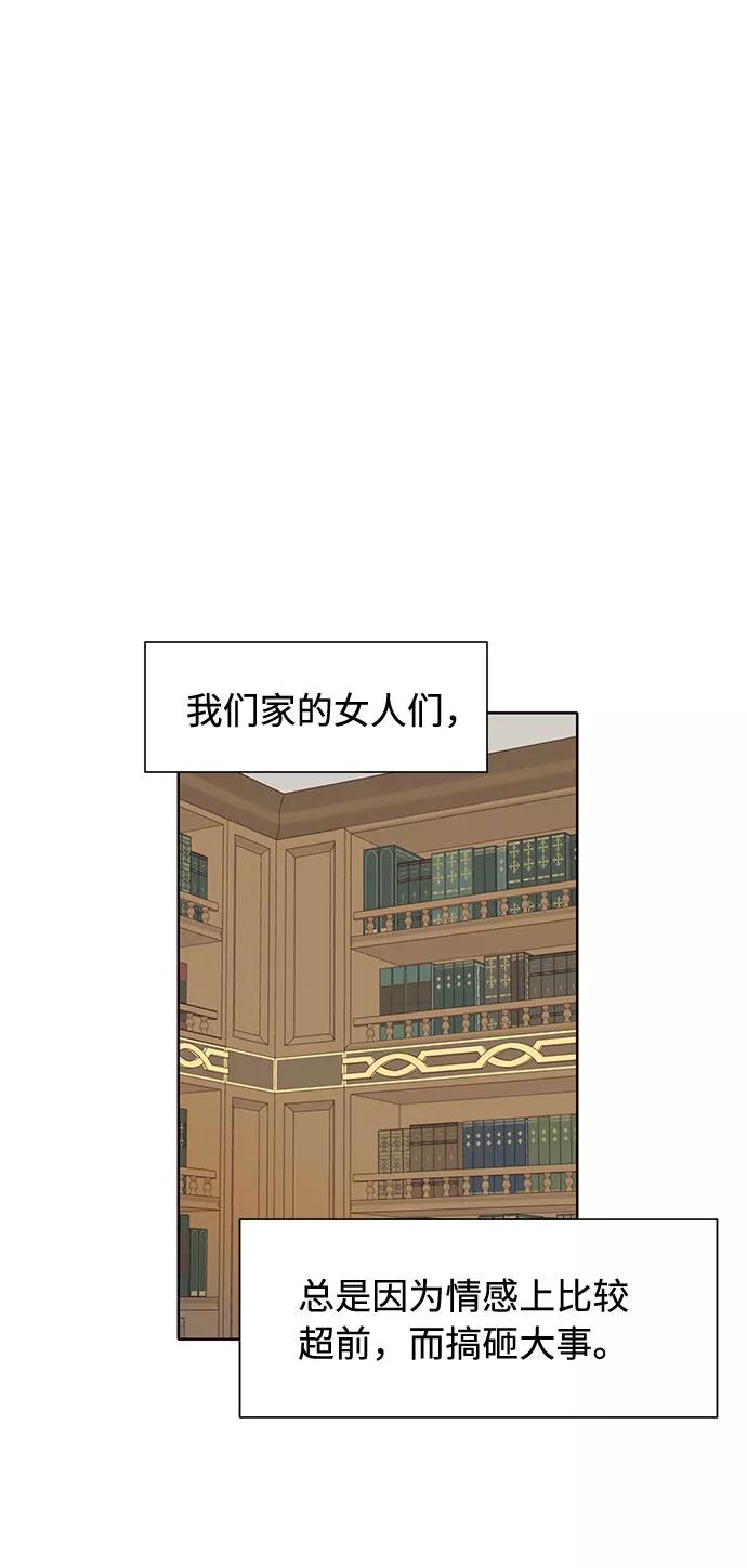 《高风险恋爱》第21话 第2页
