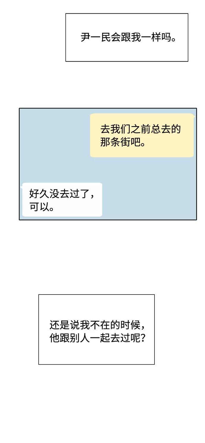 《高风险恋爱》第21话 第17页