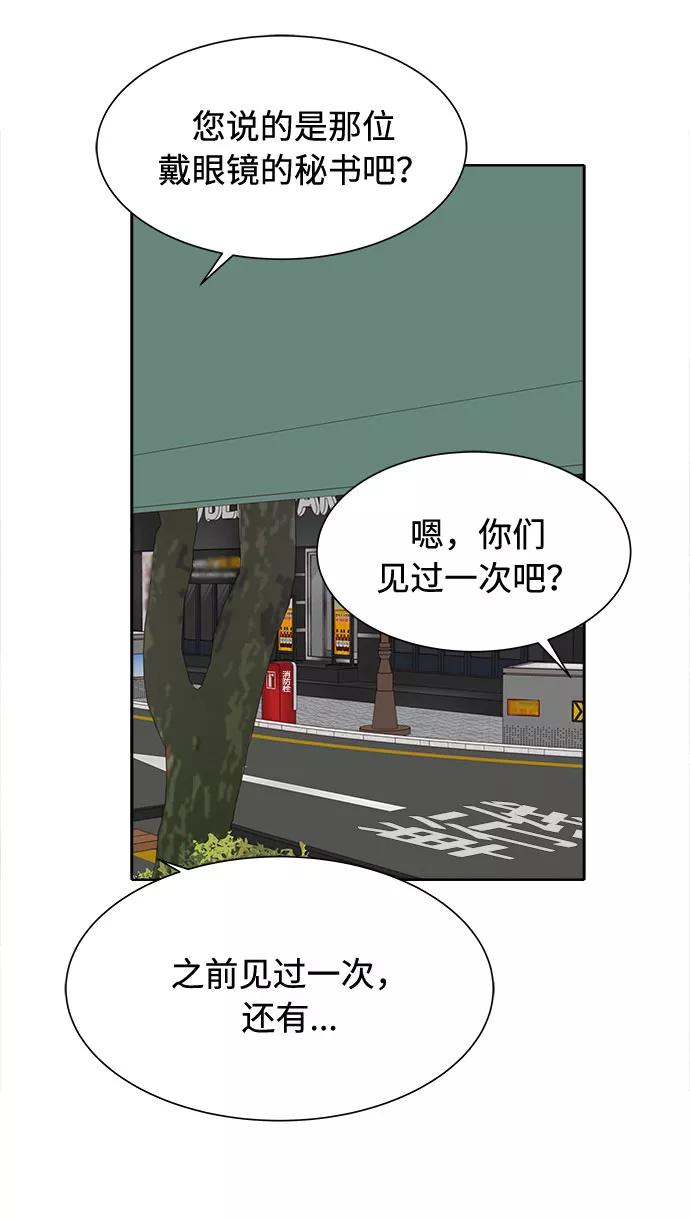 《高风险恋爱》第21话 第39页