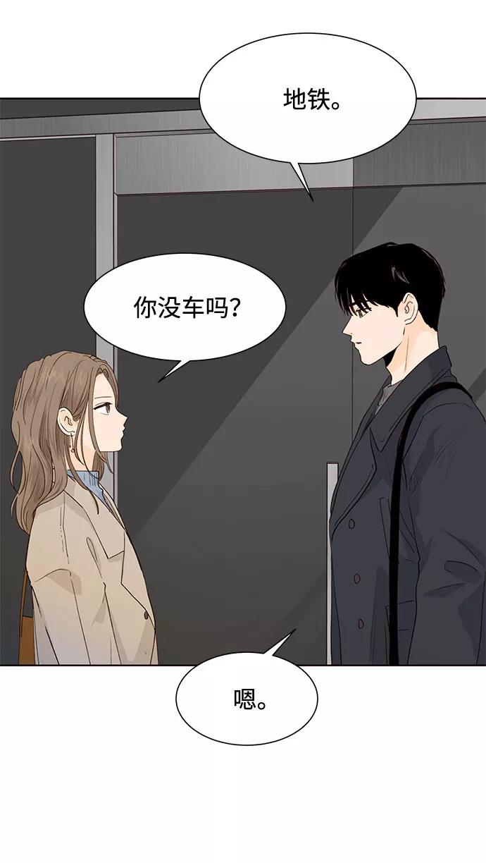 《高风险恋爱》第21话 第35页