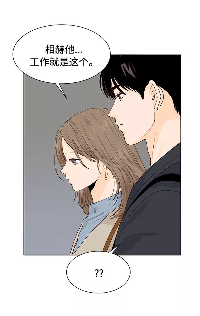 《高风险恋爱》第21话 第51页