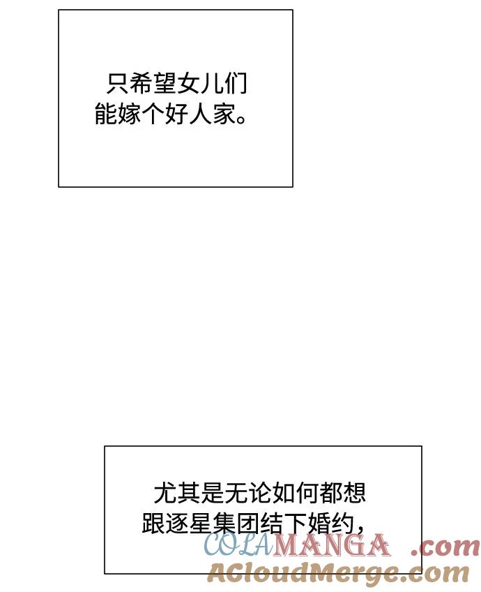 《高风险恋爱》第21话 第4页