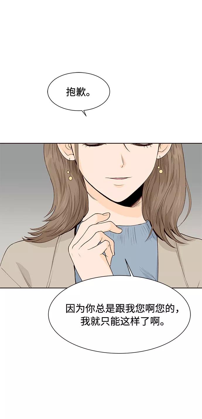 《高风险恋爱》第21话 第56页