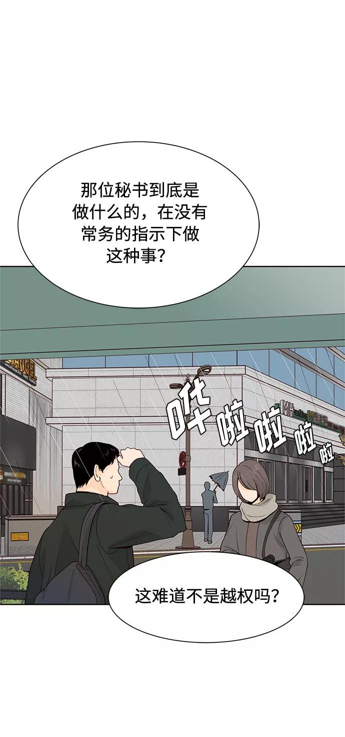 《高风险恋爱》第21话 第50页