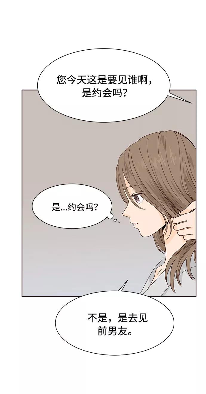 《高风险恋爱》第21话 第24页