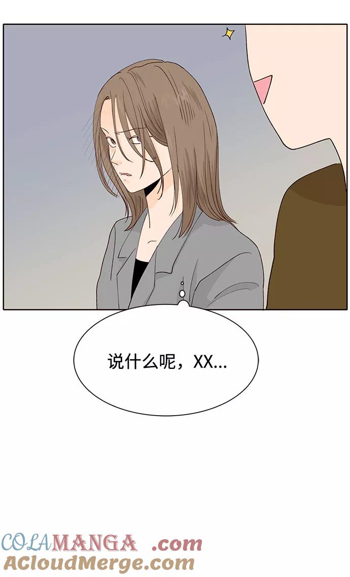 《高风险恋爱》第21话 第13页