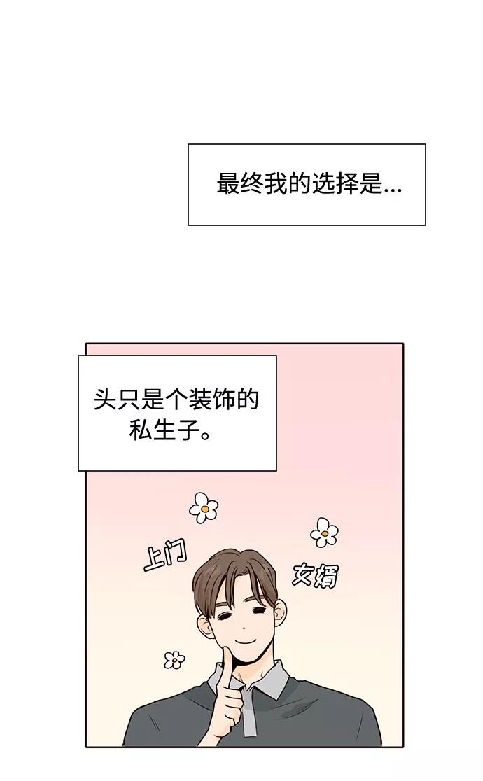 《高风险恋爱》第21话 第6页