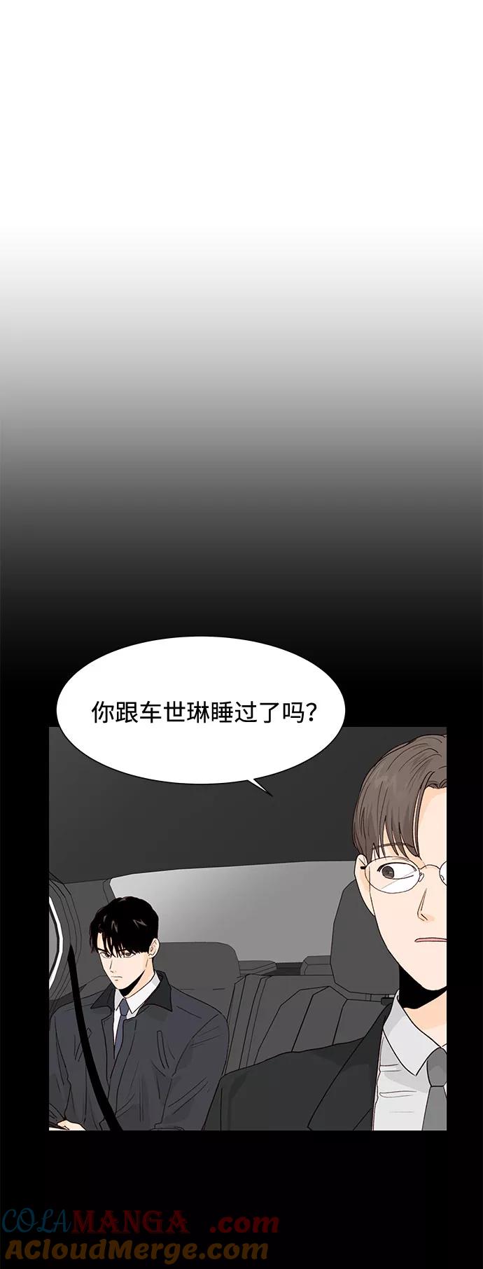 《高风险恋爱》第21话 第43页