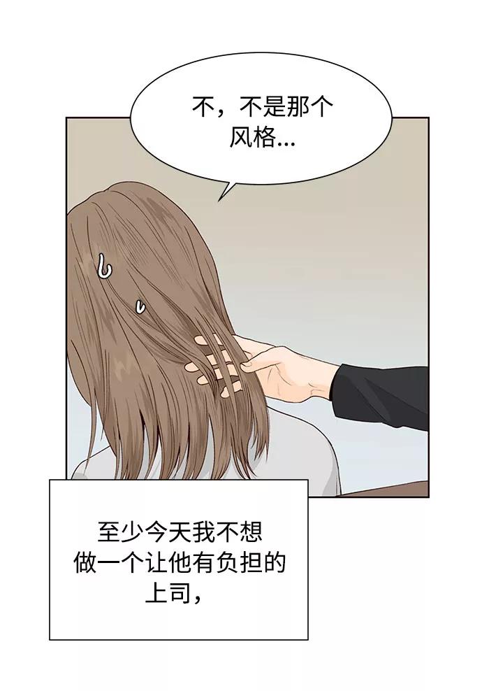 《高风险恋爱》第21话 第27页
