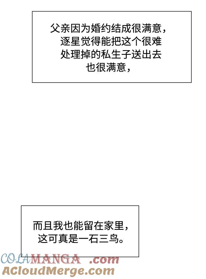 《高风险恋爱》第21话 第7页