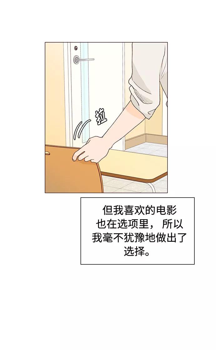 《高风险恋爱》第22话 第66页