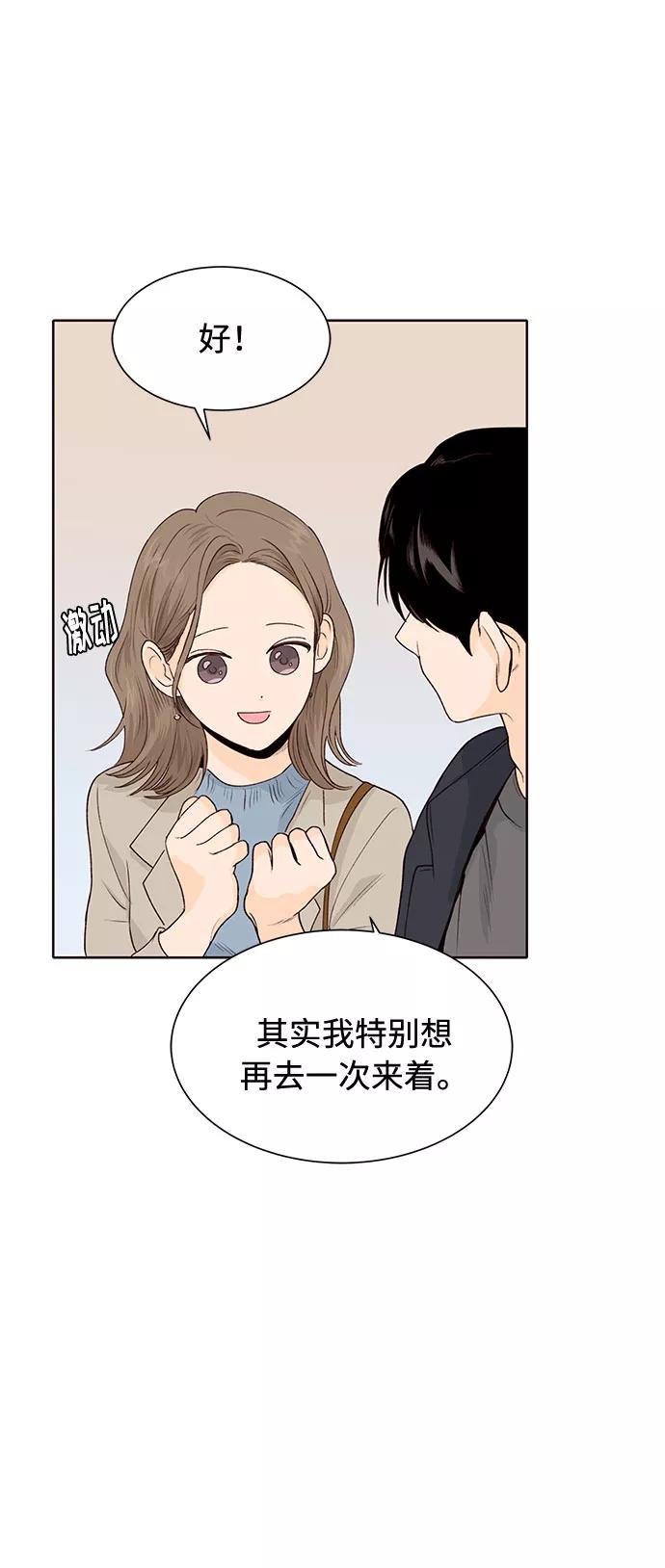 《高风险恋爱》第22话 第5页