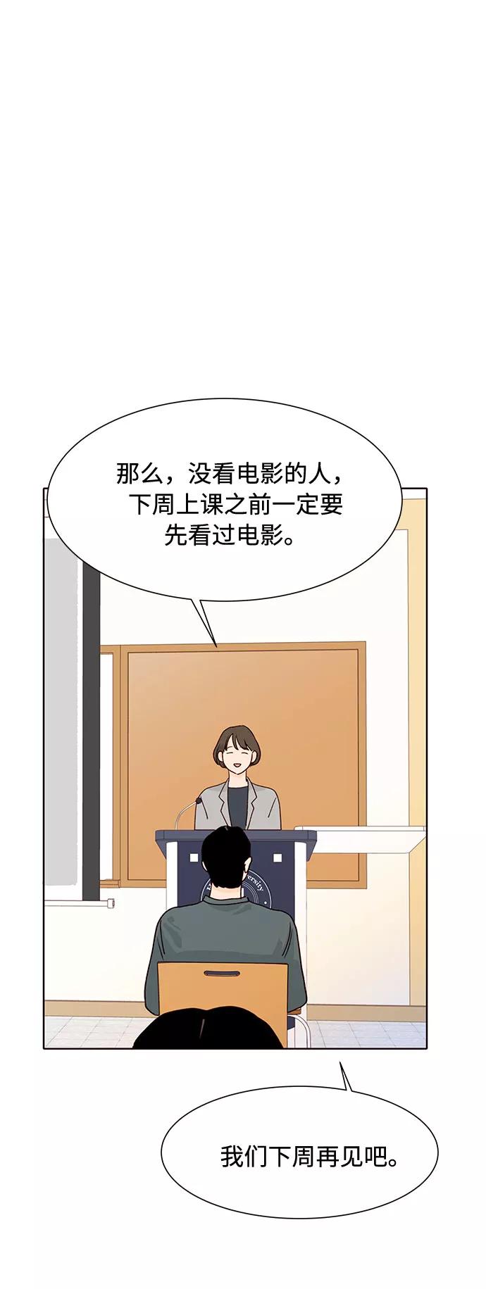 《高风险恋爱》第22话 第75页