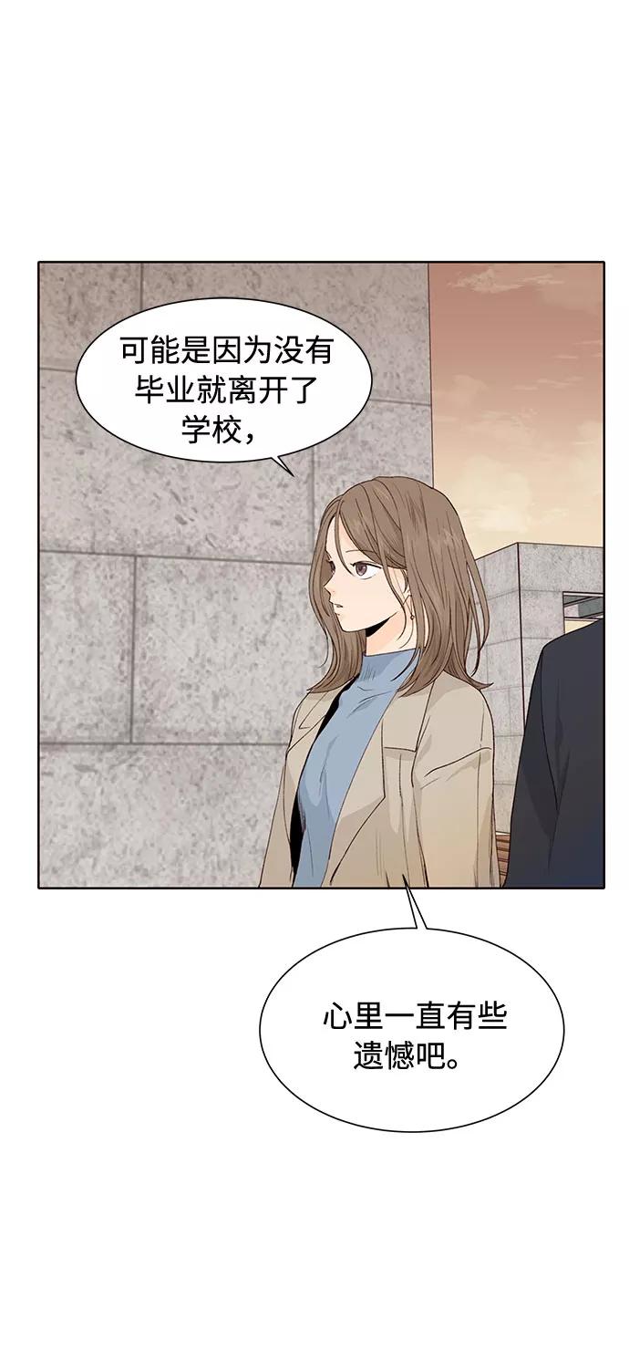 《高风险恋爱》第22话 第36页